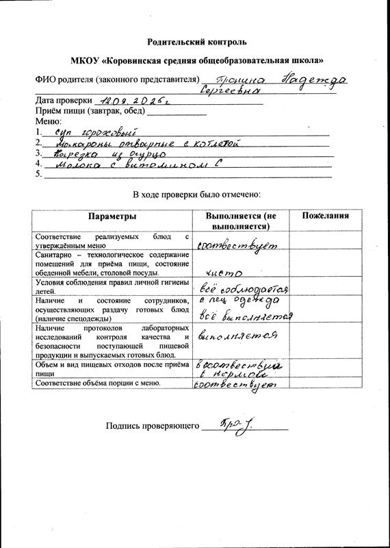 Родительский контроль