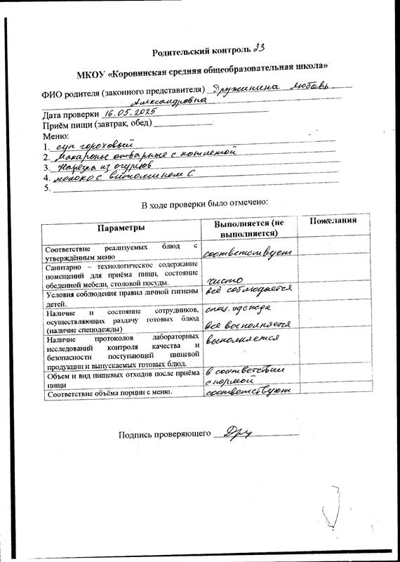обед 16 мая