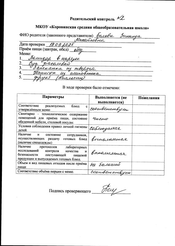 Родительский контроль 19.09