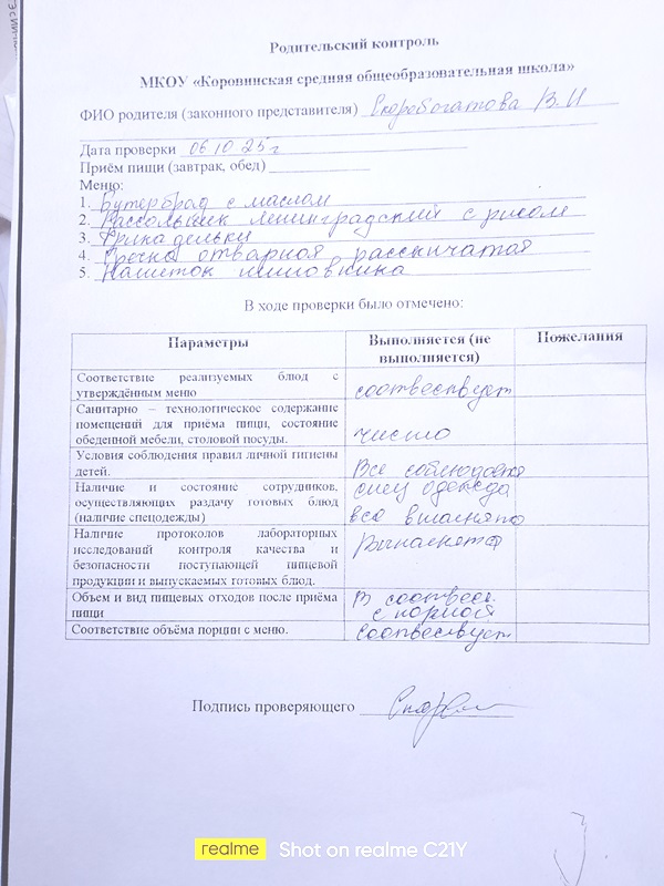 Родительский контроль 06.10