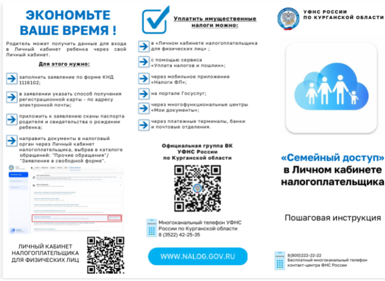 "Семейный доступ".